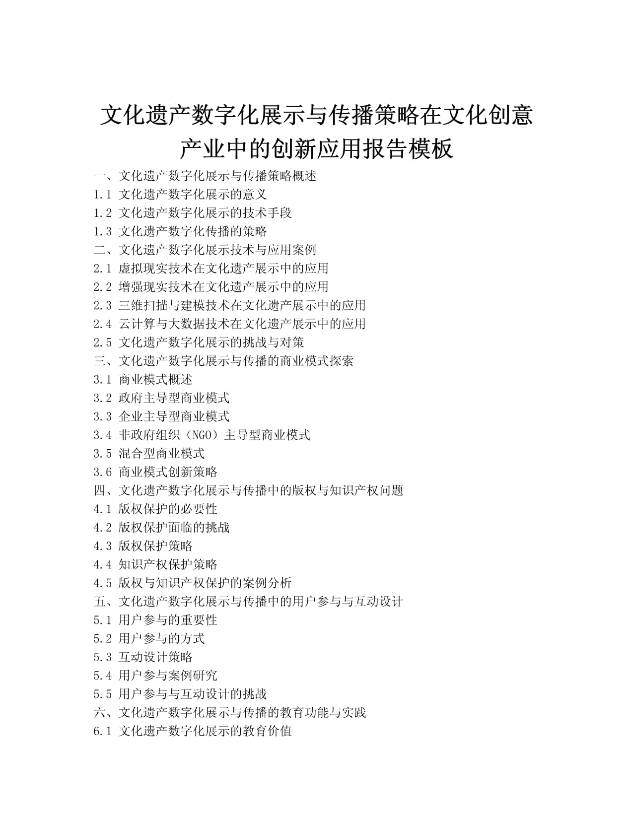 文化遗产数字化展示与传播策略 驱动文化创意产业创新应用的核心引擎