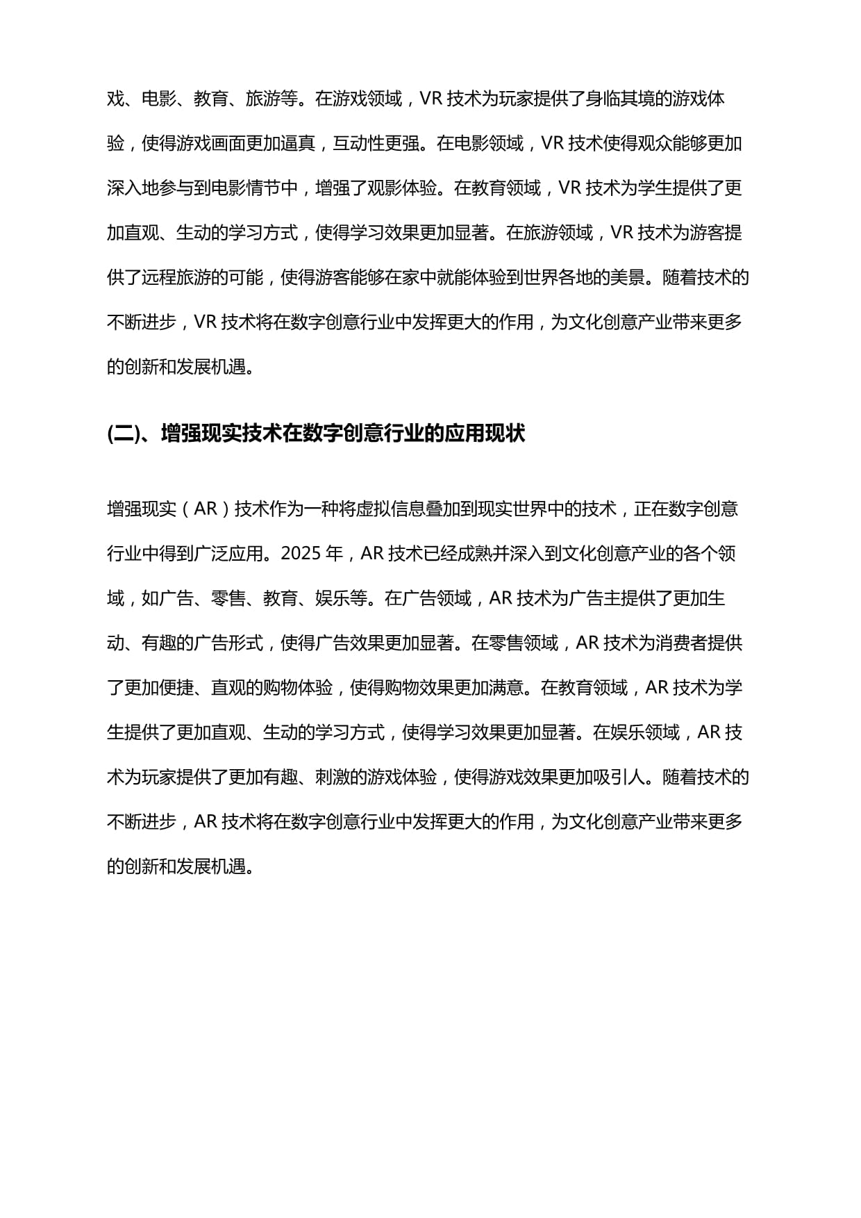 2025年数字创意行业创造性数字媒体技术应用与文化创意产业研究报告